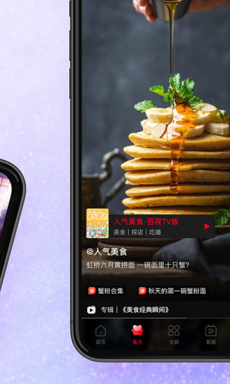 百视tv苹果版免费下载下载