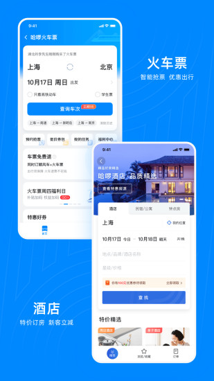 哈啰出行破解版本下载