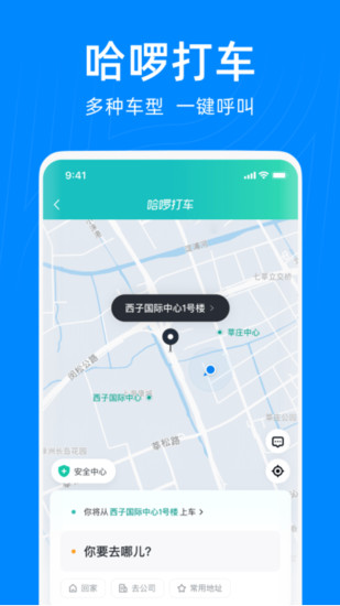 哈啰出行破解版本破解版