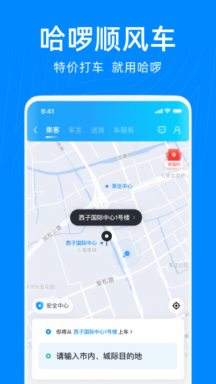 哈啰出行破解版本最新版