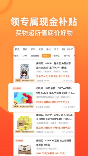慢慢买手机版下载