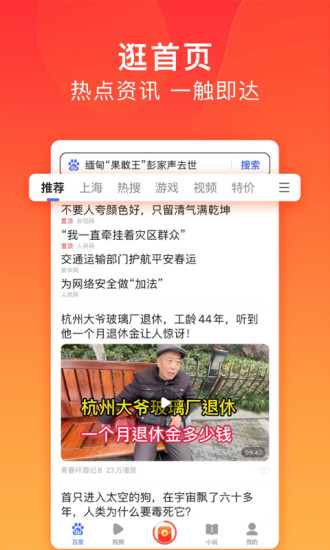 百度极速版2021最新版