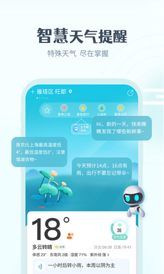 最美天气预报免费下载最新版