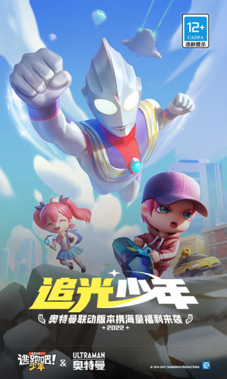 逃跑吧少年破解版免费下载最新版
