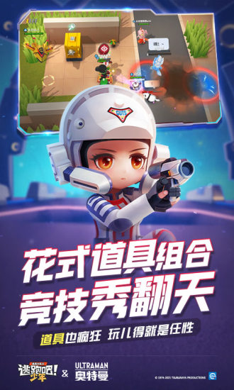 逃跑吧少年破解版免费下载免费版本