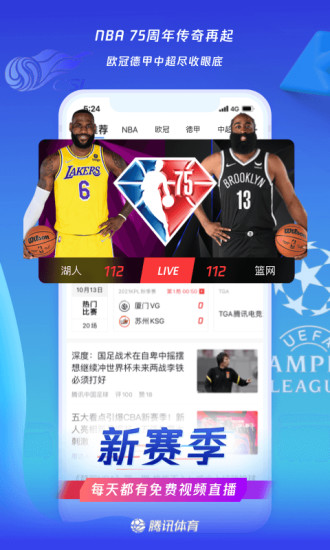 腾讯体育app去广告