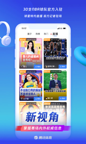 腾讯体育app去广告下载