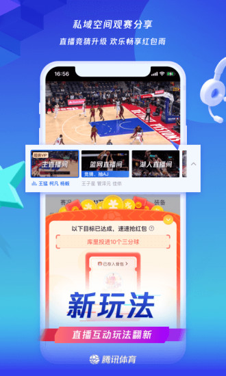 腾讯体育app去广告破解版