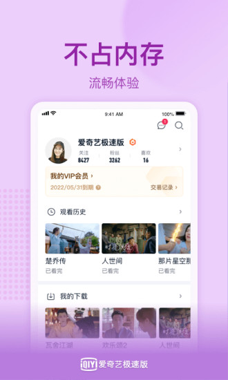 爱奇艺极速版免费下载安装app免费版本