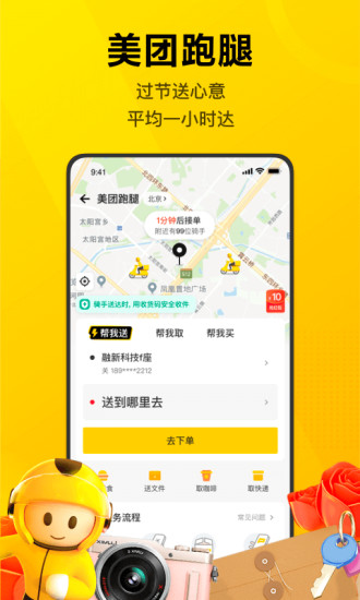 美团2020旧版本下载破解版