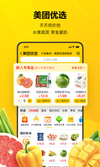 美团2020旧版本下载
