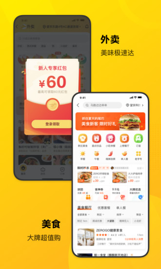 美团2020旧版本下载下载