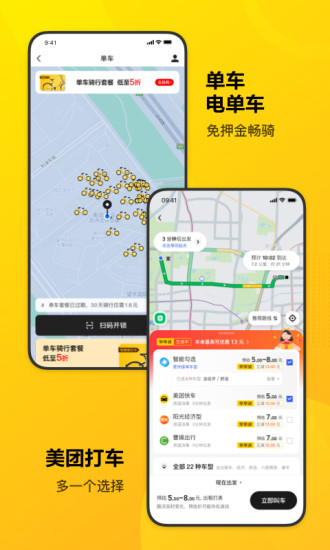美团2020旧版本下载免费版本