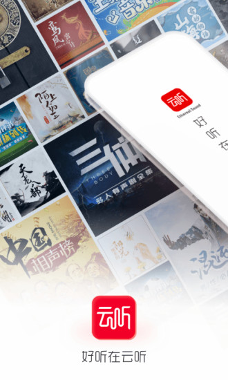 云听免费版下载2021