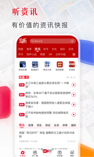 云听免费版下载2021破解版