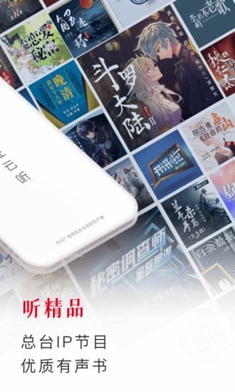 云听免费版下载2021最新版