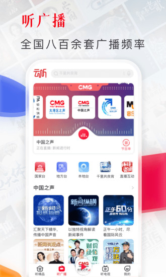 云听免费版下载2021下载