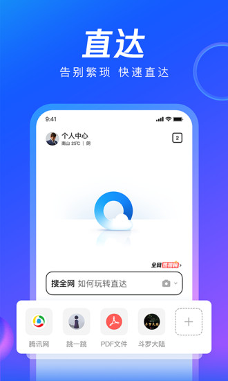 qq浏览器精简版安卓