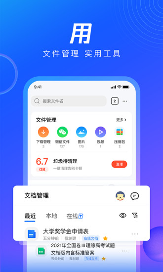 qq浏览器精简版安卓下载