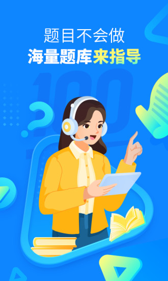 作业帮app破解免费版