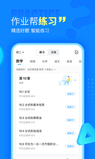 作业帮app破解免费版破解版