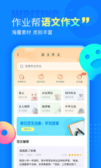 作业帮app破解免费版下载