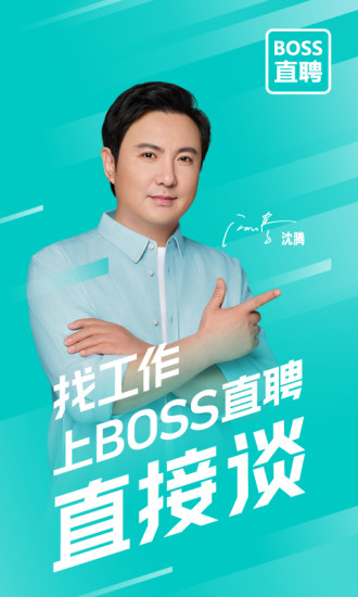 boss直聘招聘下载最新版