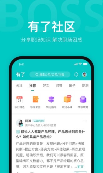 boss直聘招聘下载下载