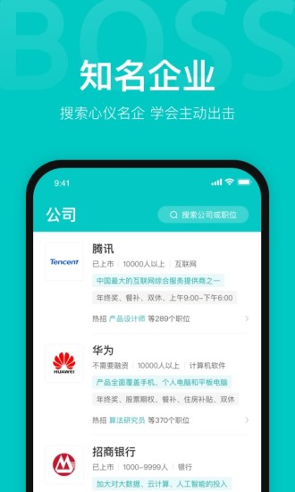 boss直聘招聘下载破解版