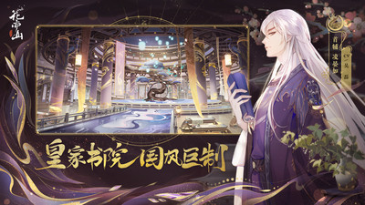 花亦山心之月破解版下载2022最新版