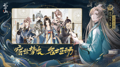 花亦山心之月破解版下载2022下载