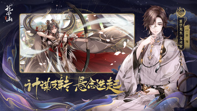 花亦山心之月破解版下载2022免费版本