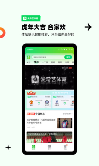 爱奇艺体育电视版
