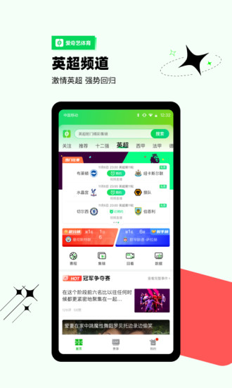 爱奇艺体育电视版最新版