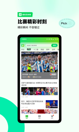 爱奇艺体育电视版下载
