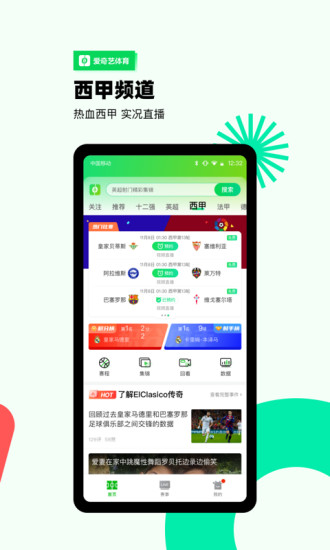 爱奇艺体育电视版破解版