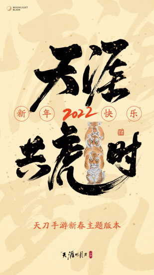 天涯明月刀开服2022最新版