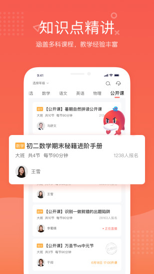 一起学网校app免费下载安装下载