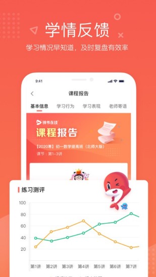 一起学网校app免费下载安装免费版本