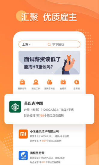 前程无忧APP手机版下载最新版