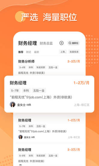 前程无忧APP手机版下载
