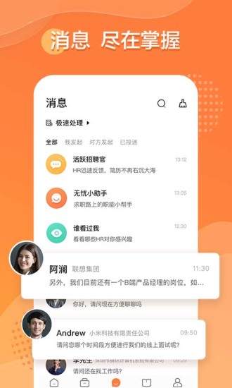 前程无忧APP手机版下载破解版