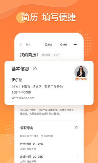 前程无忧APP手机版下载免费版本