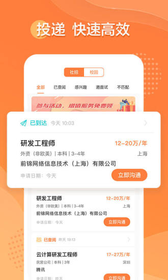 前程无忧APP手机版下载下载
