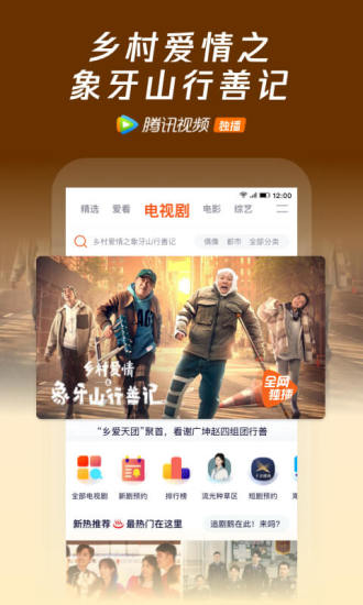 腾讯视频VIP版破解版免费版本