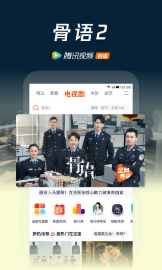 腾讯视频VIP版破解版下载