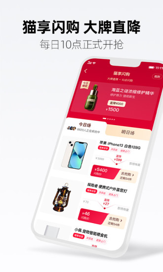 手机天猫软件下载安装破解版