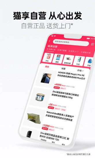 手机天猫软件下载安装最新版