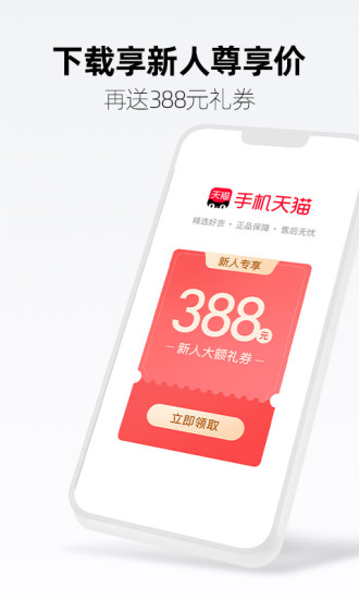 手机天猫软件下载安装免费版本