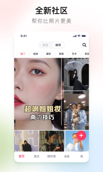 美图秀秀破解版百度云免费版本
